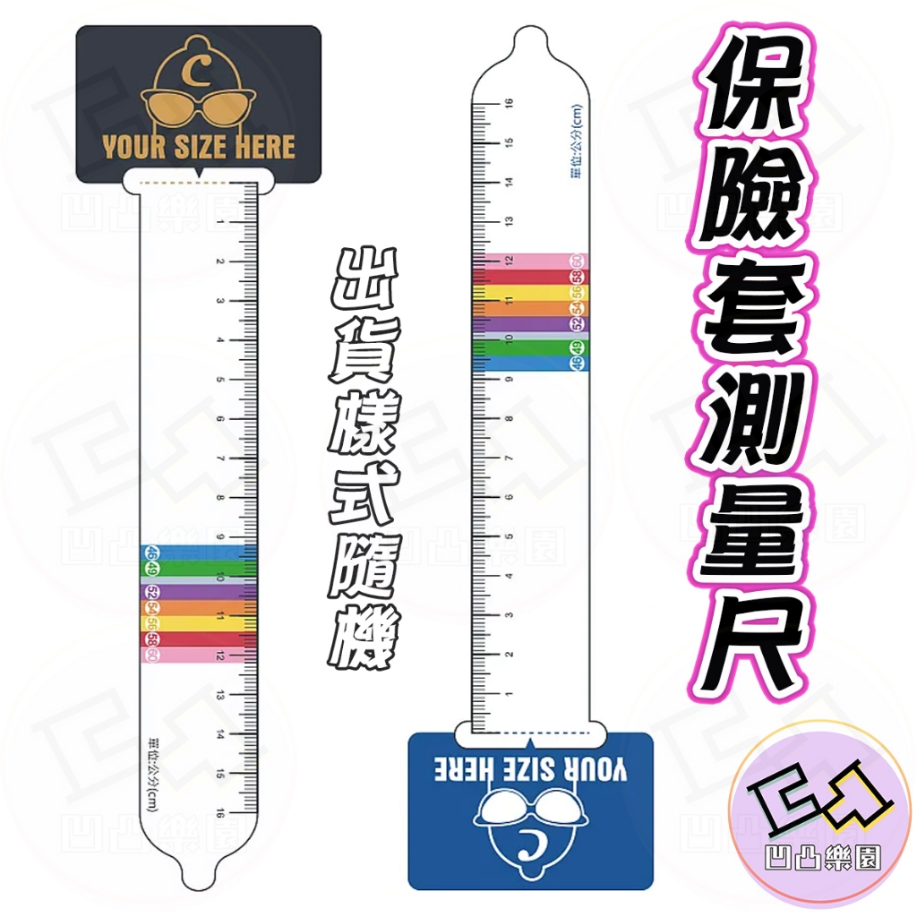 📦明天取貨 保險套測量尺 測量大小 GG 長寬 測量陰莖 測量屌 大屌 保險套 衛生套 套套 避孕套 測量 大小 闊度 | 蝦皮購物