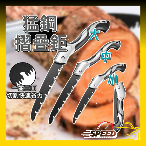 SPEED.K【手鉅】手鋸 鋸子 鉅樹刀 摺疊鋸 鋸樹刀 木工用具 剪樹枝 砍樹 防鏽鋸子 折疊鋸 軍刀鋸 SK5 | 蝦皮購物