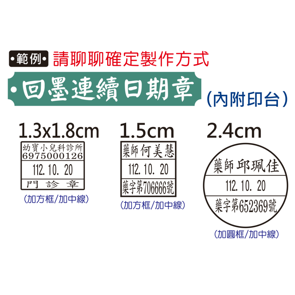 【醫院 診所／醫護人員專用章】客製化內容 健保門診章 傳統日期章 橡皮章 回墨日期章 藥袋用法章 | 蝦皮購物