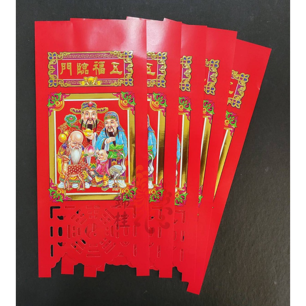【錦桂】傳統 紙 福符 春聯 門聯 / 五張一組 / 天官賜福 五福臨門 金玉滿堂 | 蝦皮購物