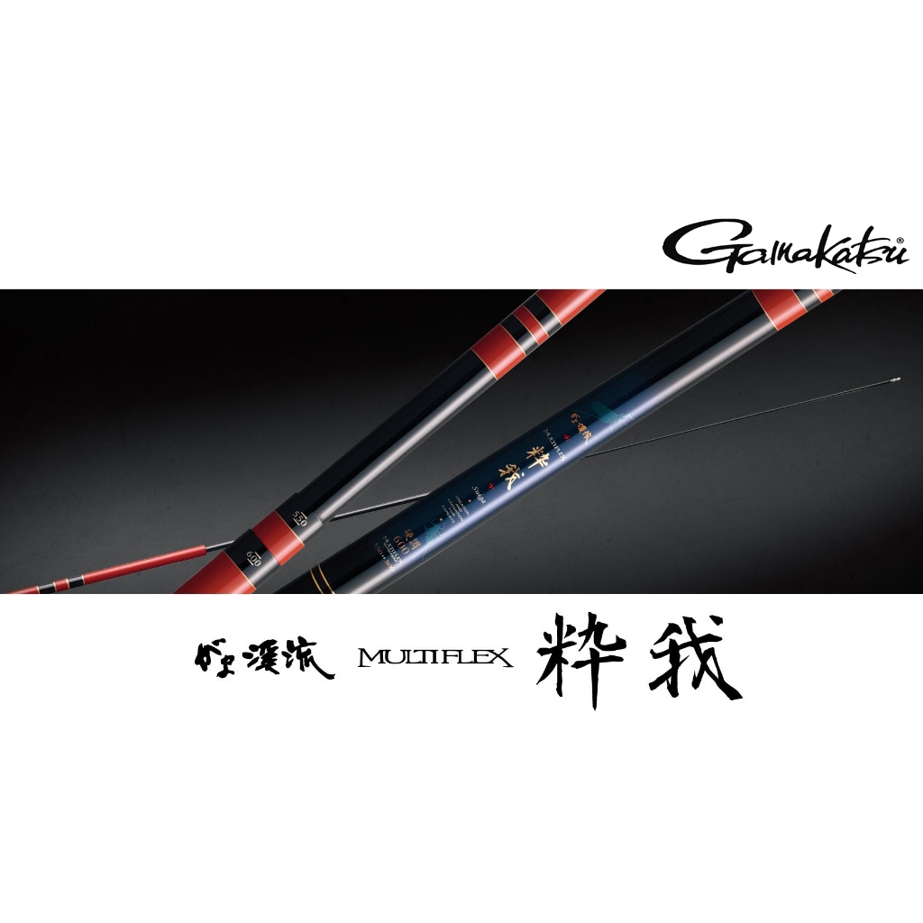 源豐釣具GAMAKATSU がま溪流MULTIFLEX マルチフレックス粋我粹我硬調560 溪流竿溪釣竿手竿| 蝦皮購物