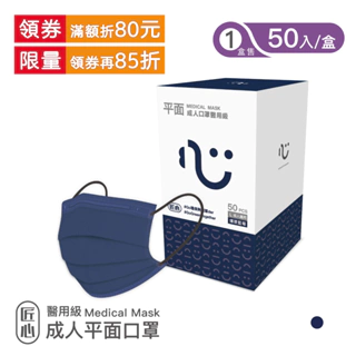 【匠心】成人平面醫用口罩 爆漿藍莓 (50入/盒)