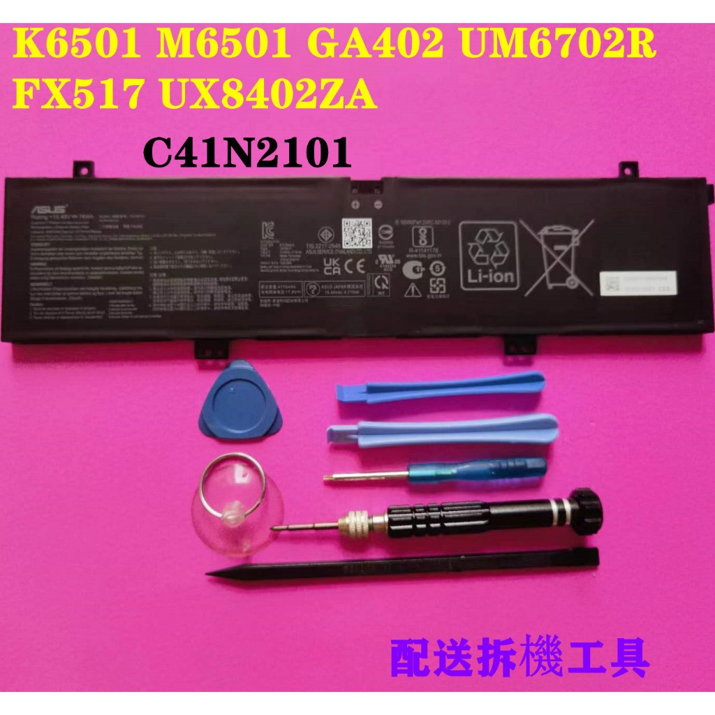 ASUS C41N2101 原廠電池 K6501 M6501 GA402 UM6702R FX517 UX8402ZA | 蝦皮購物