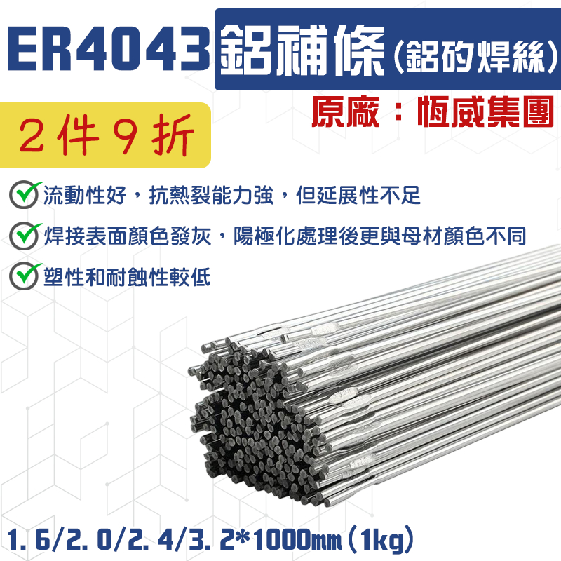 焊條 焊線 鋁焊條 氬焊條 ER4043 焊條 1KG 焊線 補條 氬焊補條 鋁銲條 焊接條 鋁焊絲 鋁焊接 | 蝦皮購物