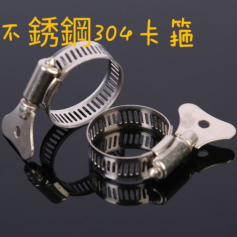 不锈钢卡箍 不锈钢喉箍 喉箍不锈钢水管卡箍 铁手柄卡箍 手柄喉箍 | 蝦皮購物