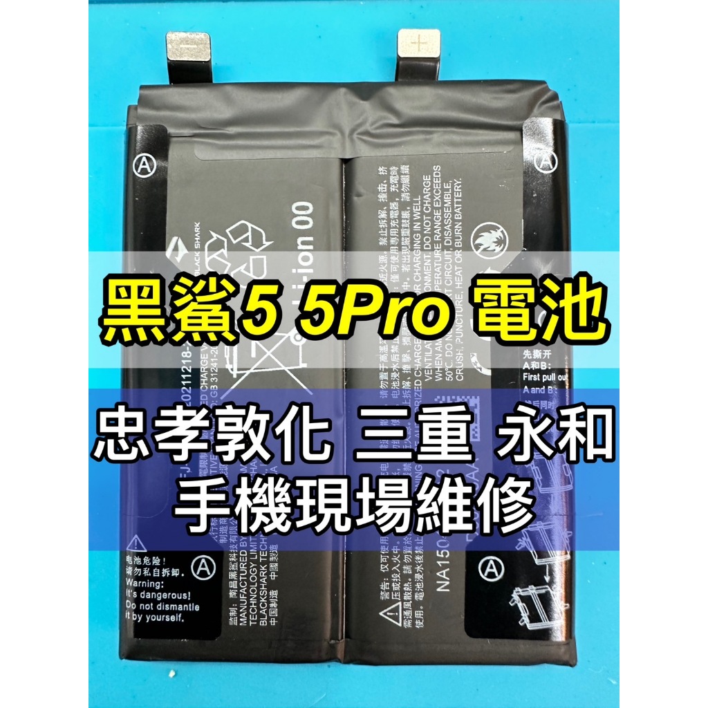 黑鯊5 黑鯊5 PRO 電池 黑鯊5電池 黑鯊5PRO 換電池 | 蝦皮購物