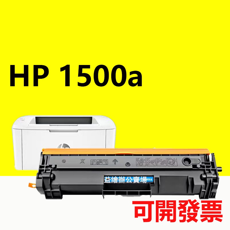 HP 150a HP W1500A 副廠碳粉匣 有晶片 HP M111W M141w M111 M141 | 蝦皮購物