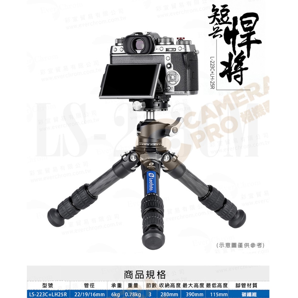 Leofoto 徠圖LS223C + LH25R 碳纖維3節三腳架含雲台最大高度