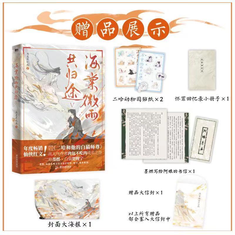 未開封 海棠微雨共归途 小口印刷版 全6巻