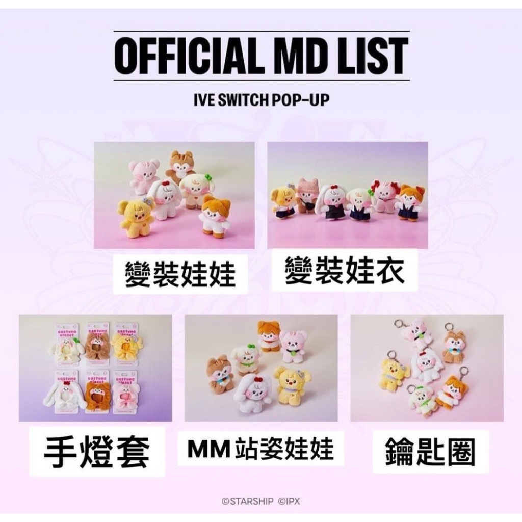 現貨-有滿額卡）IVE SWITCH POP-UP minive minini 娃娃吊飾周邊