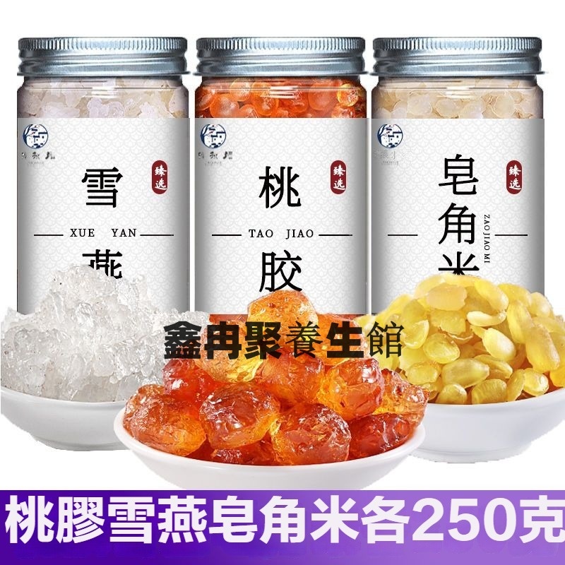 北京同仁堂】桃胶雪燕皂角米胶颜组合装260g*1盒- Weee!