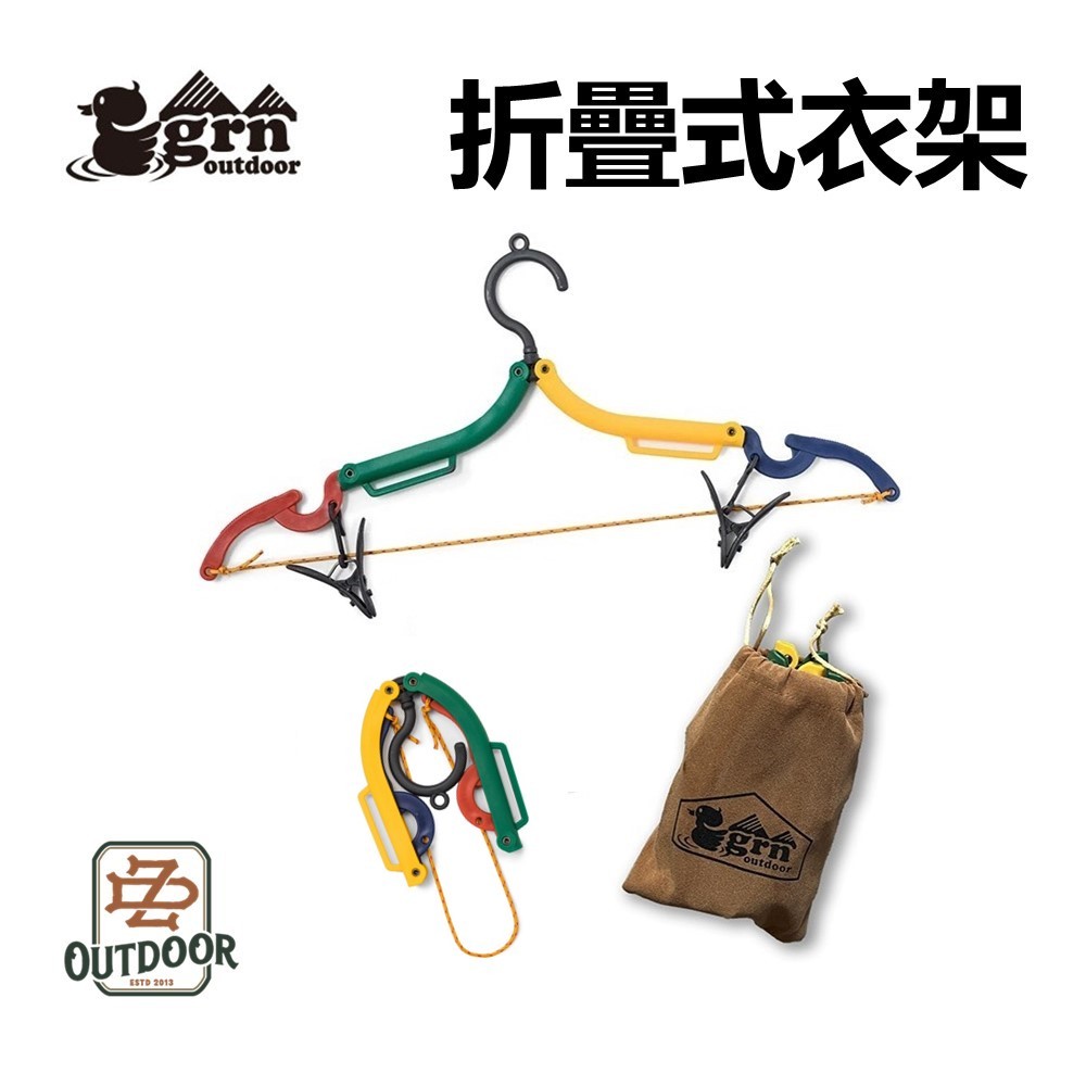 GRN outdoor 折疊衣架 三拼色 折疊式衣架4入組 露營衣架 摺疊衣架 旅遊衣架 【中大】 露營 野營 日本 | 蝦皮購物