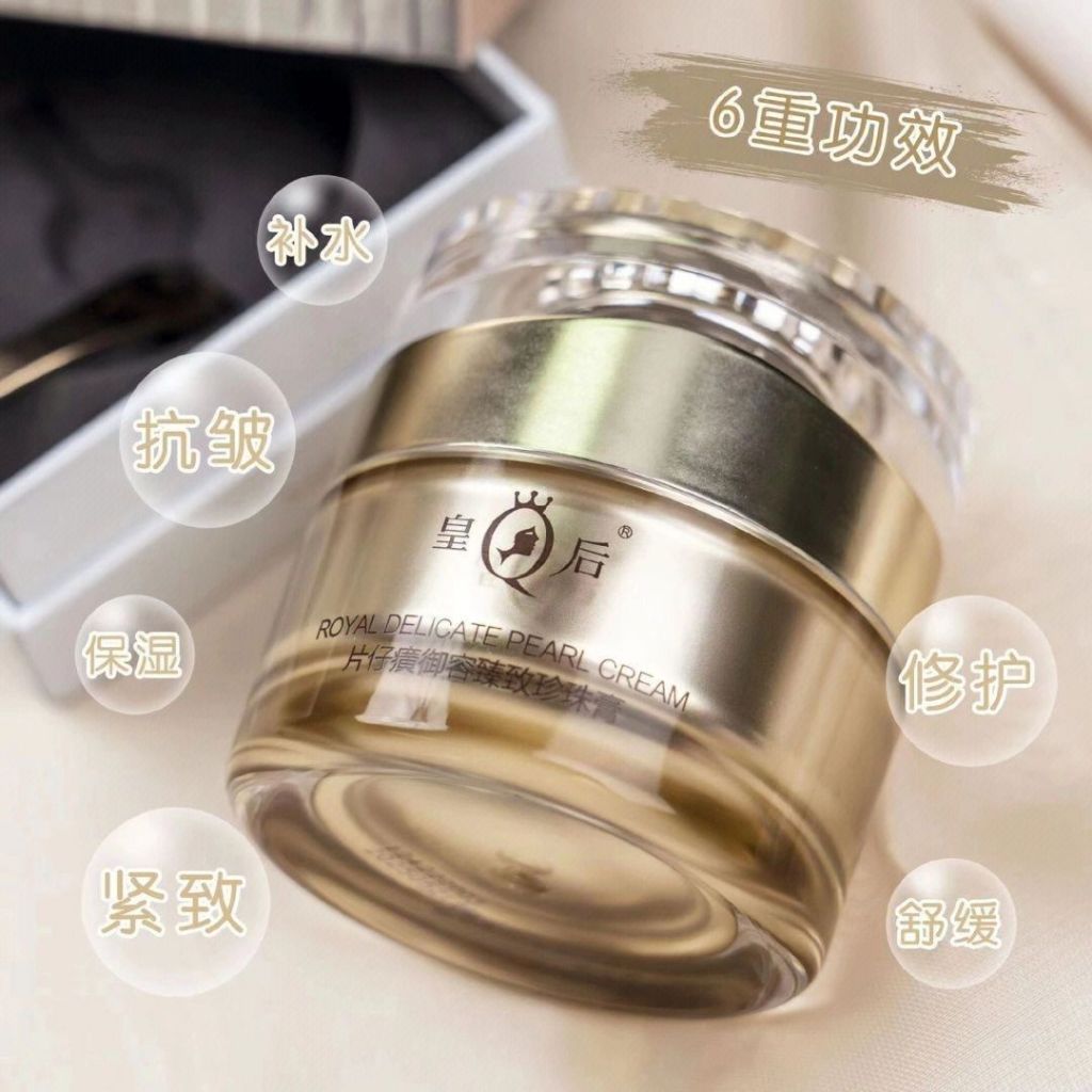 皇后牌片仔癀御容臻致珍珠膏面霜補水保溼滋潤護膚正品50g | 蝦皮購物