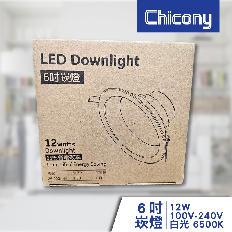 chicony 群光代工 DW 6吋 12W 崁燈 6500k 白光 出清特價中 | 蝦皮購物