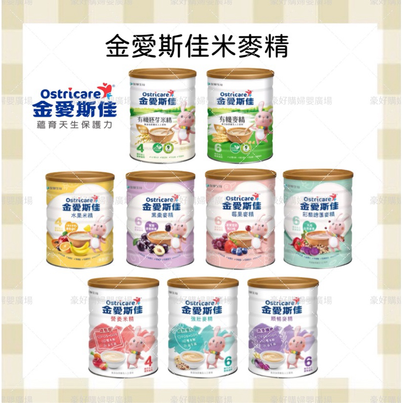 金愛斯佳 米精 麥精 莓果 彩藜總匯 水果米精 營養米精 強壯麥精 順暢麥精 有機米精 有機麥精 嬰兒 副食品 寶寶粥 | 蝦皮購物