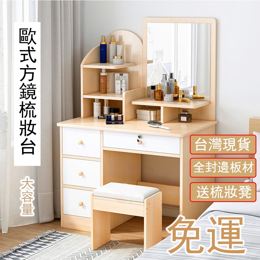 【台灣出貨】化妝臺 北歐化妝桌 化妝台 梳妝桌 梳妝台 …