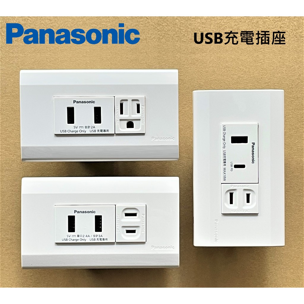 國際 星光 插座 USB插座 USB充電插座 PD快充 WNF10721W WNF1474W WNF1564W | 蝦皮購物