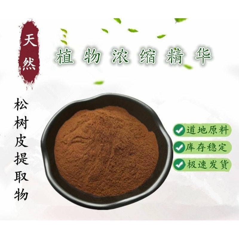 松樹皮萃取物 95% 松樹皮萃取100克 | 蝦皮購物