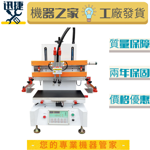 熱銷機器專賣 絲印機 小絲印機 台式絲印機 平面絲印機 紙箱標牌無紡布袋絲網印刷機精密錫膏機 | 蝦皮購物