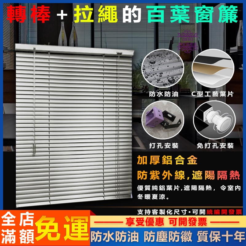 台灣出貨 百葉窗簾 百葉窗 百葉簾 浴室窗簾 免打孔 窗簾 轉棒+拉繩 防水防油 防霉防徽 保護隱私 黑百葉窗簾 客製化 | 蝦皮購物