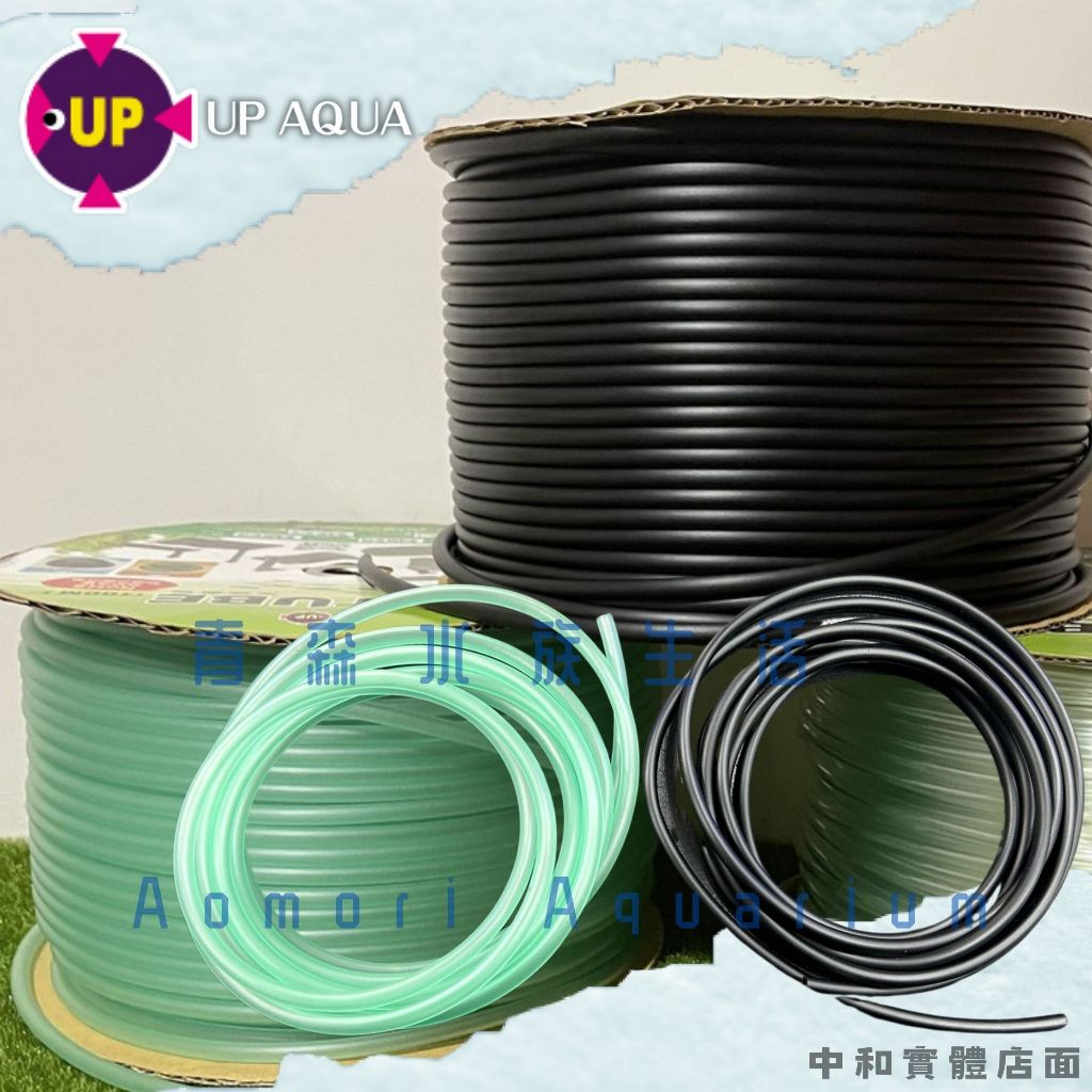 青森水族 雅柏 UP 台灣 耐高壓耐酸鹼無鉛無毒風管 淺綠PVC軟性單管 黑色軟性單管【10尺】 | 蝦皮購物