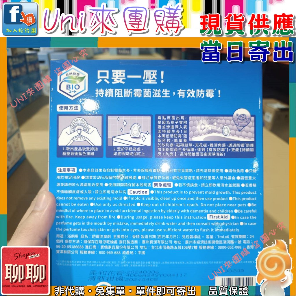 《Uni來團購》風倍清 浴廁防霉防臭劑 清新柑橘+柔和花香 7毫升 6入一組 拆售★好市多CostCo★144061 | 蝦皮購物