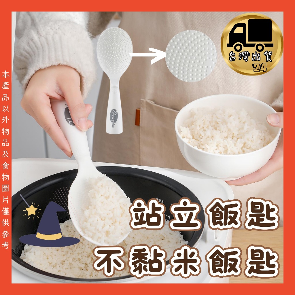 站立式飯勺 飯匙 飯勺 直立式飯匙 不沾飯匙 米飯勺 鍋勺 不沾黏飯勺 站立式飯勺 飯鏟 直立式飯勺 盛飯舀 飯鍋匙 | 蝦皮購物
