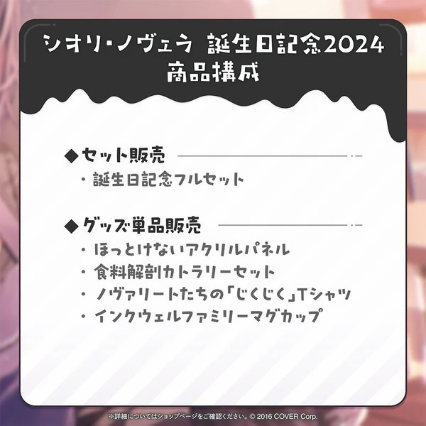 附特典Hololive シオリ・ノヴェラ誕生日記念2024 Shiori Novella 生日 