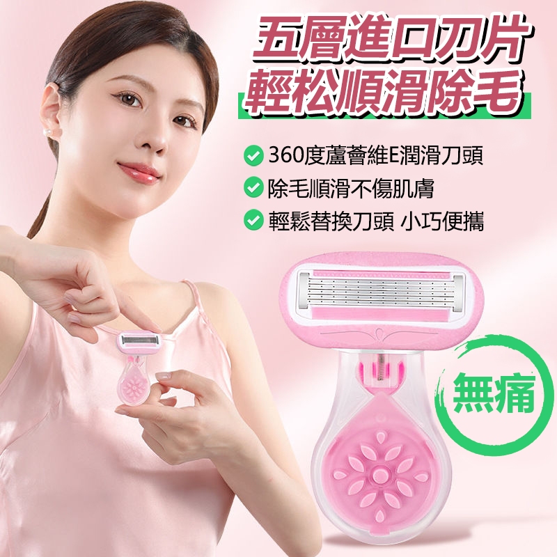 臺灣现貨 安全美體刀 除毛刀 刮鬍刀 除毛刀 刀片 剃毛刀 刮毛刀 女士 女性 修毛刀 腋下脫毛 私密處除毛刀 | 蝦皮購物