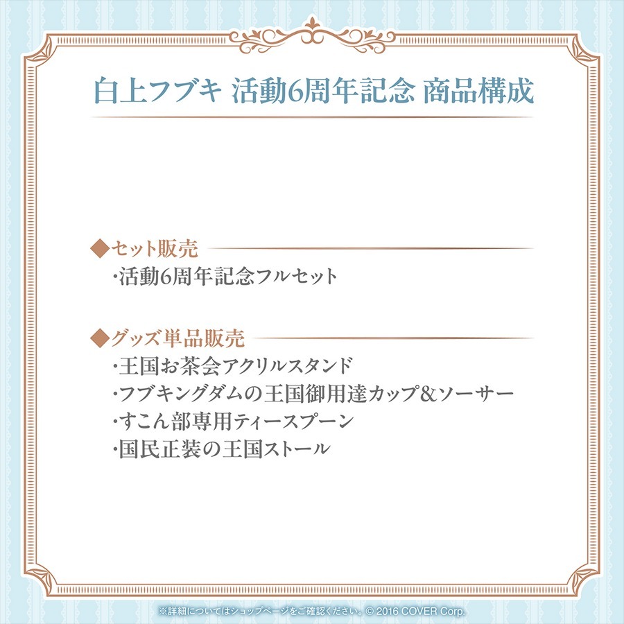 喵生屋】現貨hololive 白上吹雪白上フブキ活動6周年記念| 蝦皮購物 喵生屋】現貨hololive 白上吹雪白上フブキ活動6周年記念| 蝦皮購物