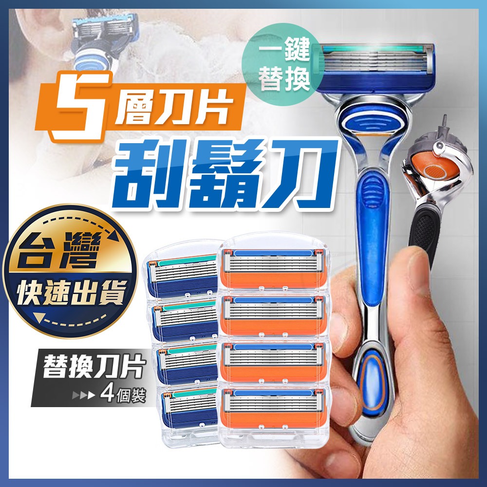【五層刀片刮鬍刀】五刀頭 五層 刮鬍刀 修鬍刀 剃鬚刀 五刀頭 五刀片 適用吉列 手動刮鬍刀 通用刮鬍刀 | 蝦皮購物