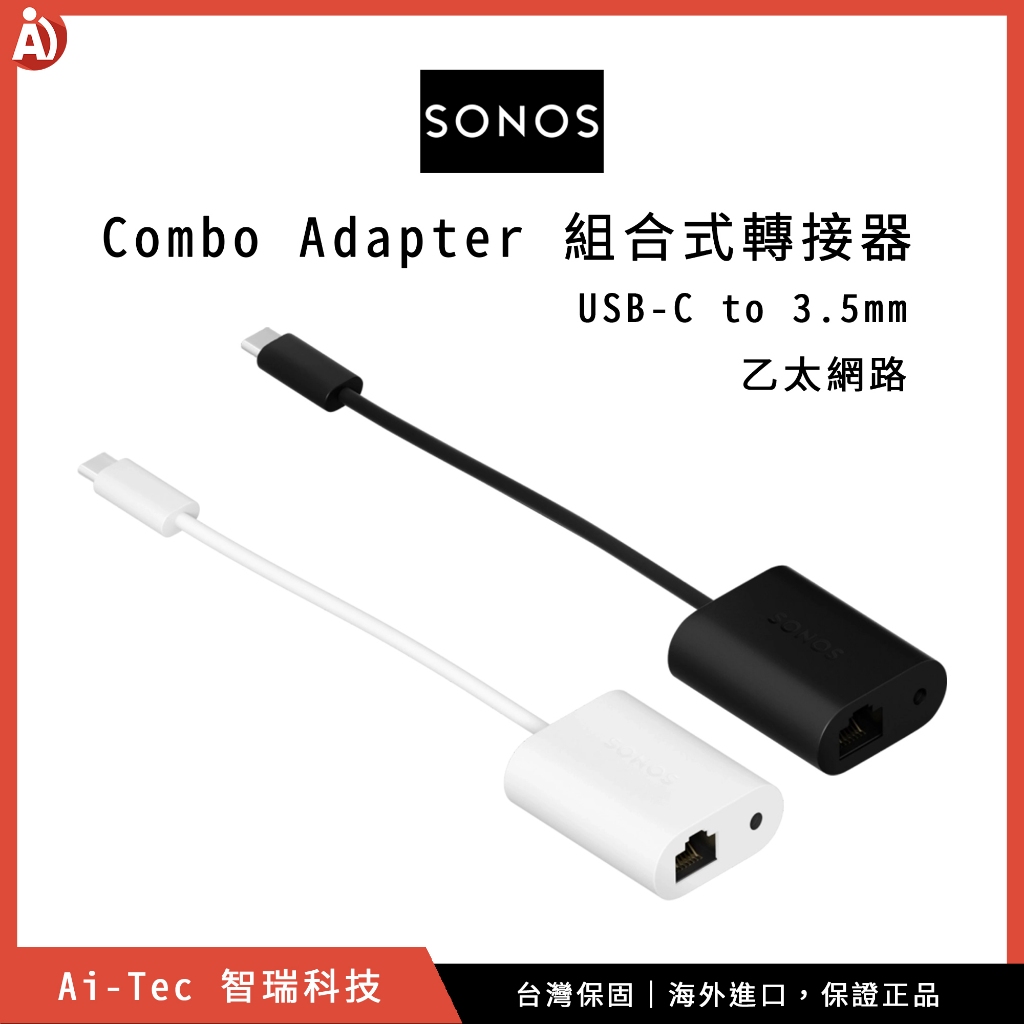 【台灣保固】SONOS Combo Adapter 組合式轉接器｜USB TypeC 轉 3.5mm + 網路轉接線 蝦皮購物