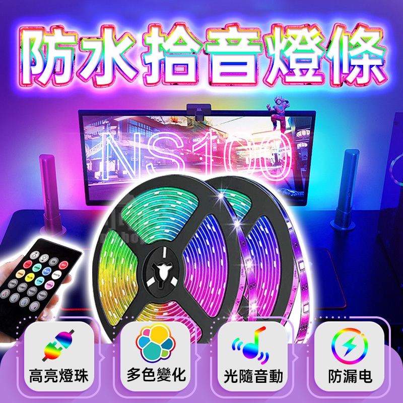【集美百貨】RGB燈條 防水拾音燈條 氣氛燈條 防水燈條 酷音樂律動 usb LED燈條 5050燈帶 RGB音樂節奏聲 | 蝦皮購物