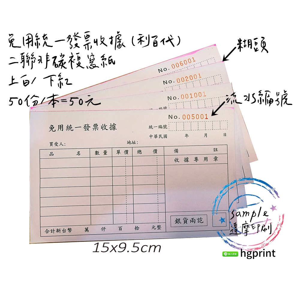 免用統一發票收據(二聯複寫收據) / (每本50份) /利百代非碳複寫紙/達摩印刷製品 | 蝦皮購物