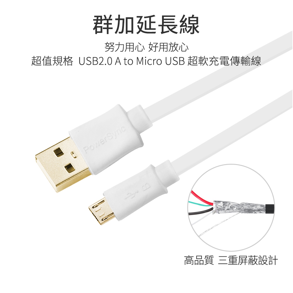 群加USB 2.0 A to Micro USB 鍍金充電傳輸線(白色扁線) | 蝦皮購物
