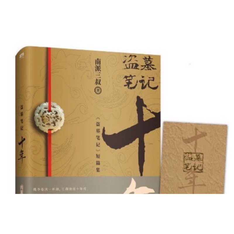 台灣現貨）簡體正版盜墓筆記全套9册+沙海2冊+藏海花+重啓全26本