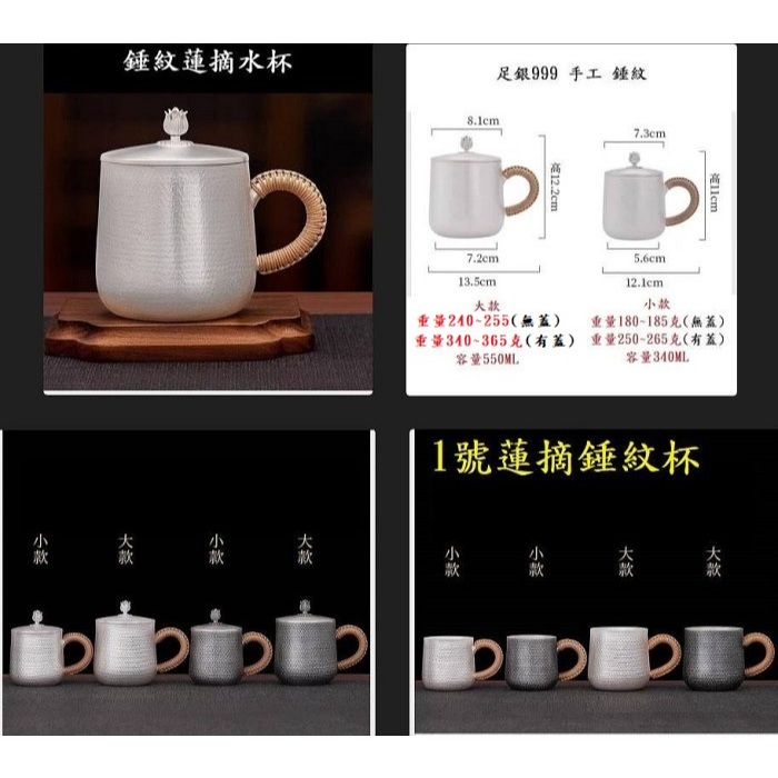 多款手工錘紋蓮花摘馬克杯茶杯水杯No.51】純銀足銀999 荒地紋富貴牡丹