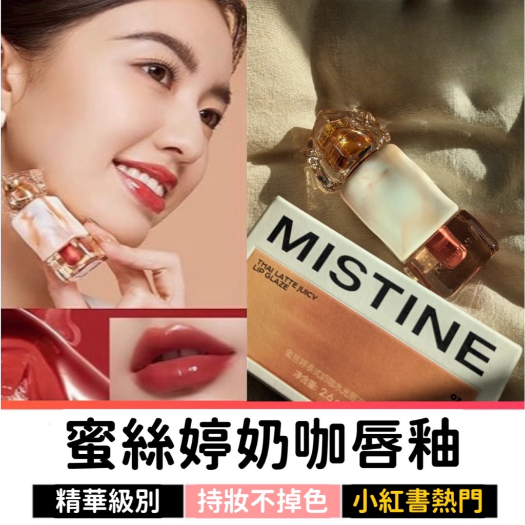 mistine唇釉 Mistine水光/霧面唇釉（約$205）