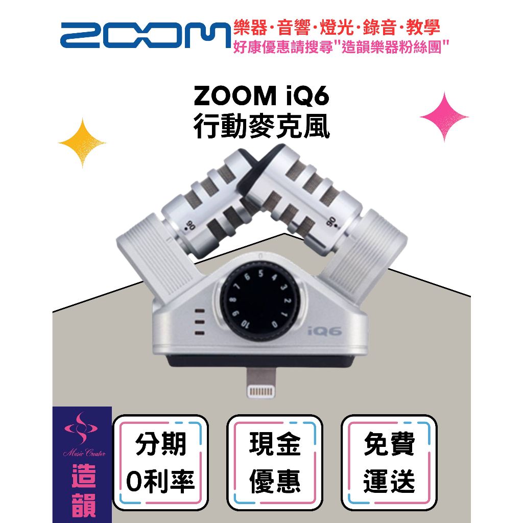造韻樂器音響- JU-MUSIC - ZOOM iQ6 行動麥克風iPhone iOS裝置專用| 蝦皮購物