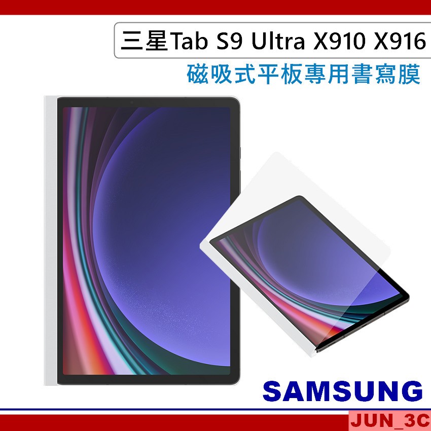 三星原廠 SAMSUNG Tab S9 Ultra X910 X916 平板專用書寫膜 可拆卸 磁吸式 書寫膜 手寫膜 | 蝦皮購物