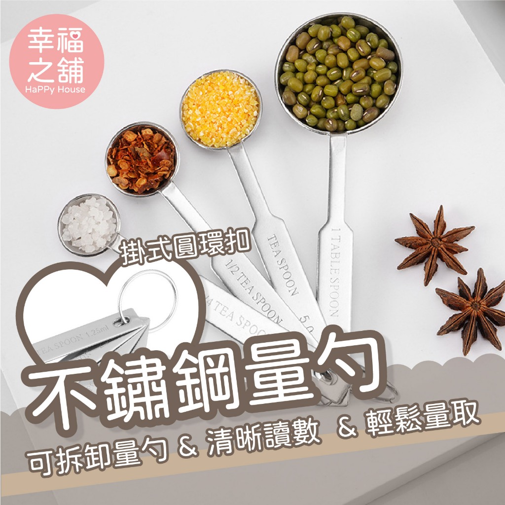 🔥現貨免運🔥不鏽鋼量勺組 量勺 不鏽鋼量匙 量匙 不鏽鋼量勺 公克湯匙 刻度量匙 匙克勺 料理量匙 烘焙量匙 | 蝦皮購物