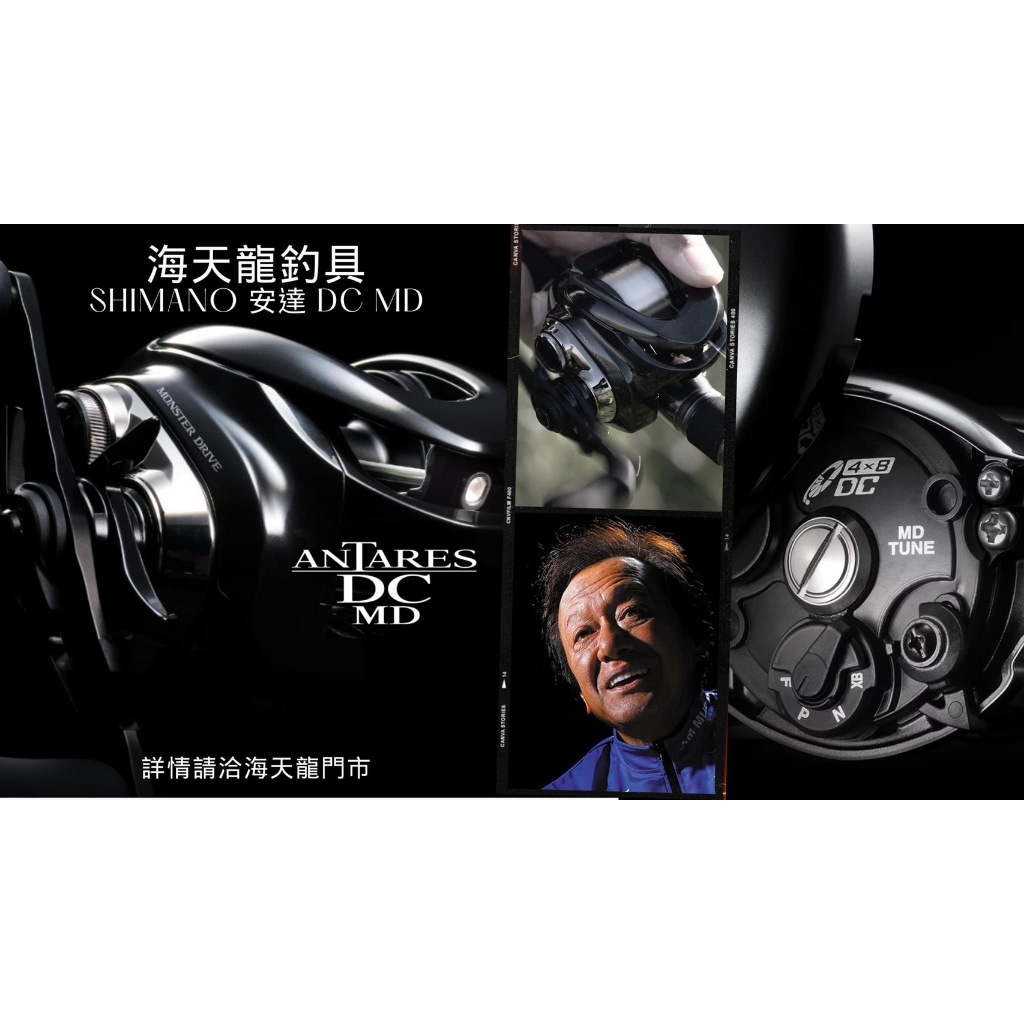 海天龍釣魚用品~SHIMANO 23年 ANTARES DC MD 安達 雙軸捲線器 電子剎車 路亞 岸拋 梭型 | 蝦皮購物