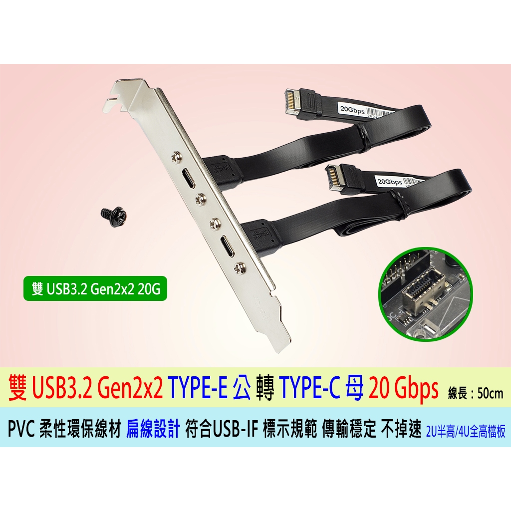 台灣24H出貨 雙 Type-E Key-A 轉 Type-C 母 轉接線 USB3.2 20G 轉換線 線長50cm | 蝦皮購物