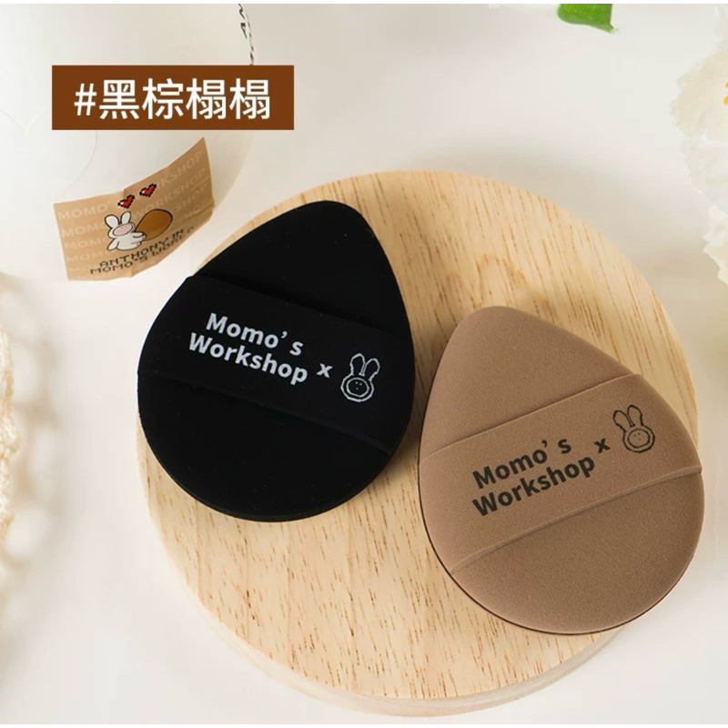 （現貨秒發）毛吉吉Momo’s Workshop x安東尼不二兔聯名 TATAMI 黑棕 榻榻米粉撲 小紅書爆款 | 蝦皮購物