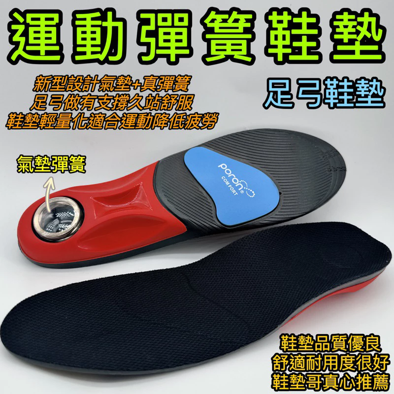 鞋墊哥 彈簧鞋墊