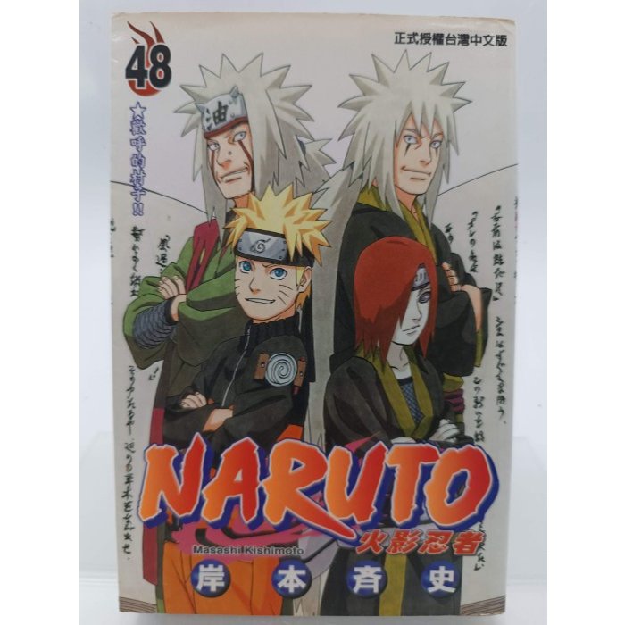 月界1S】NARUTO 火影忍者漫畫拆售補書區－全部自有書（均初版一刷）_