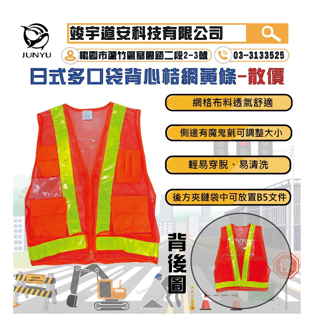 (最低價)(含稅)日式多口袋桔網黃條反光背心 另有印字服務 日式V型反光背心 工地背心 反光背心 V型背心 多口袋反光背 | 蝦皮購物