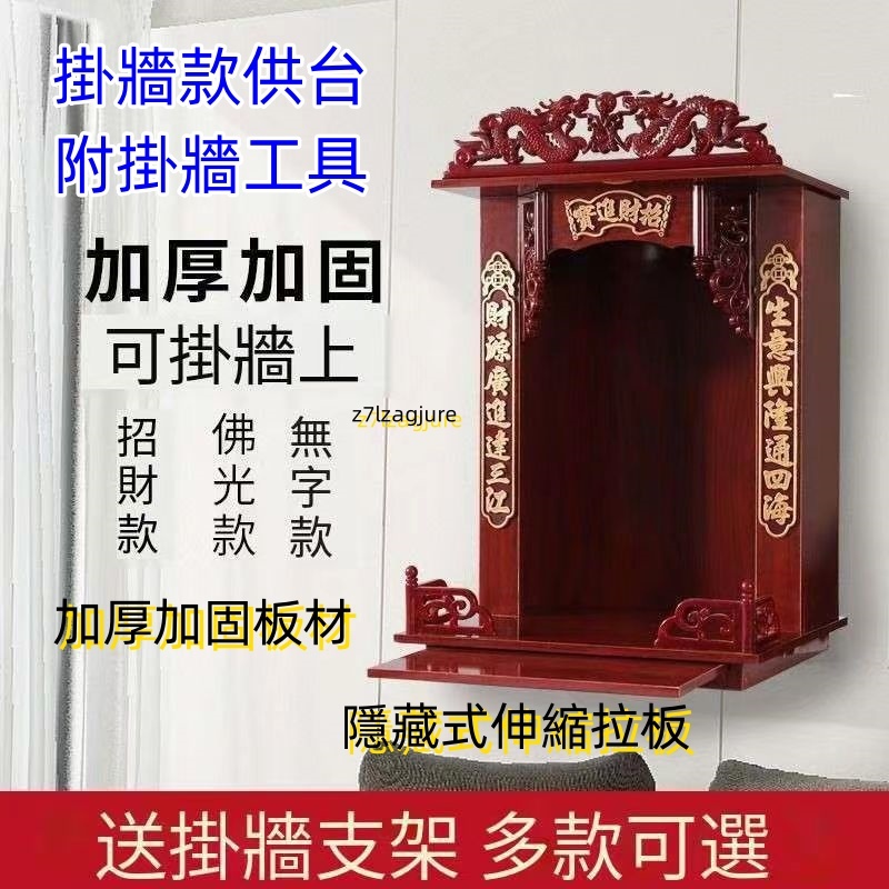 供臺 神台 佛龕 神明桌 神桌 神櫃 財神爺佛龕供臺 傢用供奉桌 供奉臺佛臺神龕架神颱壁掛式財神櫃佛櫃 文樂樂 GPLH | 蝦皮購物