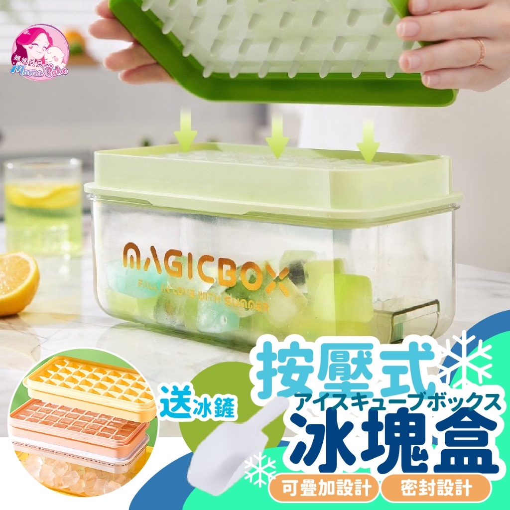 媽媽貝貝🌼矽膠製冰盒 製冰 冰塊模具 冰塊盒 按壓式冰塊盒 製冰盒 製冰盒模具 儲冰盒 送冰鏟 冰夾 | 蝦皮購物