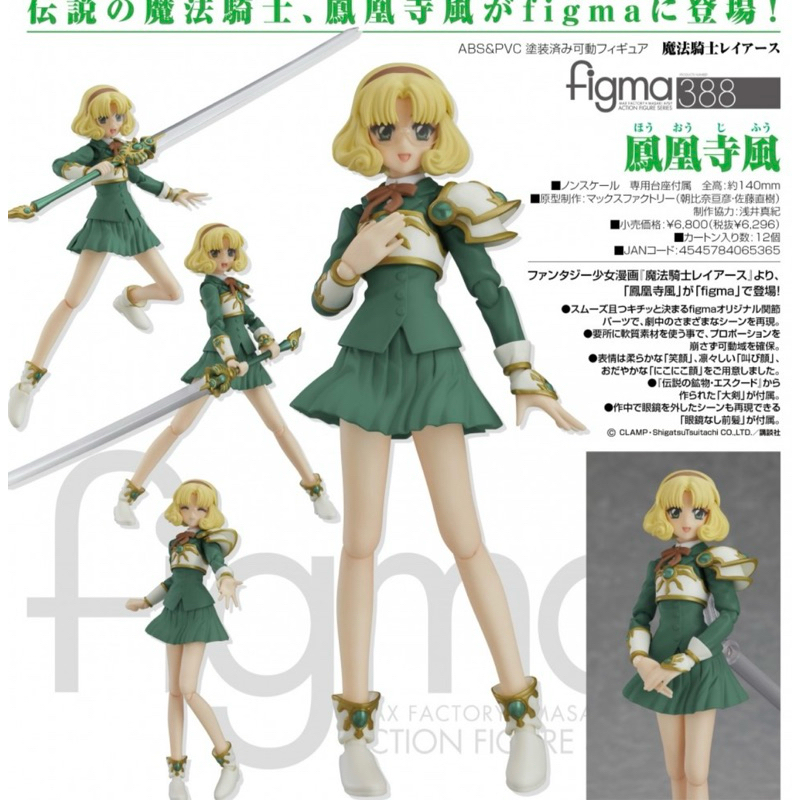 figma 魔法騎士雷阿斯獅堂光龍咲海鳳凰寺風309 360 388全新未拆絕版品 